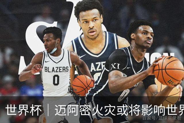 世界杯｜迈阿密火灾或将影响世界杯