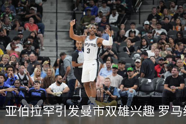 亚伯拉罕引发曼市双雄兴趣 罗马给其标价1.2亿欧