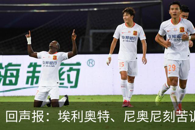 回声报：埃利奥特、尼奥尼刻苦训练，希望给新帅伊劳拉留下好印象