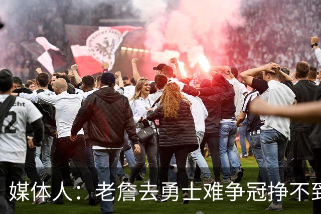 媒体人：老詹去勇士难争冠挣不到大钱 照顾不到布朗尼 换你会去吗