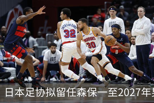 日本足协拟留任森保一至2027年男足亚洲杯