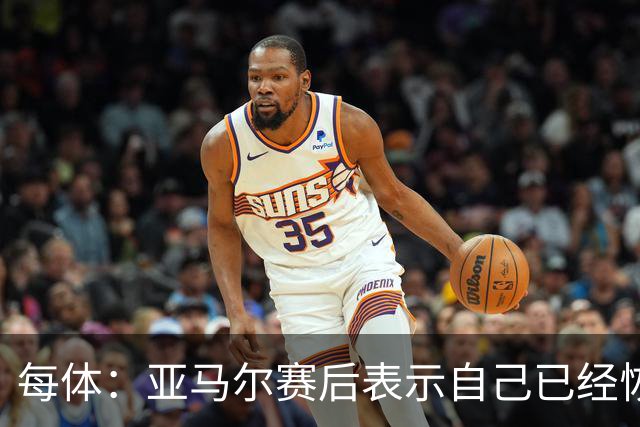每体：亚马尔赛后表示自己已经恢复 库库雷利亚避开了皇马记者