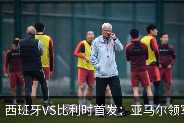 西班牙VS比利时首发：亚马尔领军出征 法比安替佩德里
