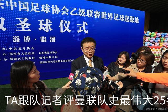 TA跟队记者评曼联队史最伟大25名球星：B费第25名